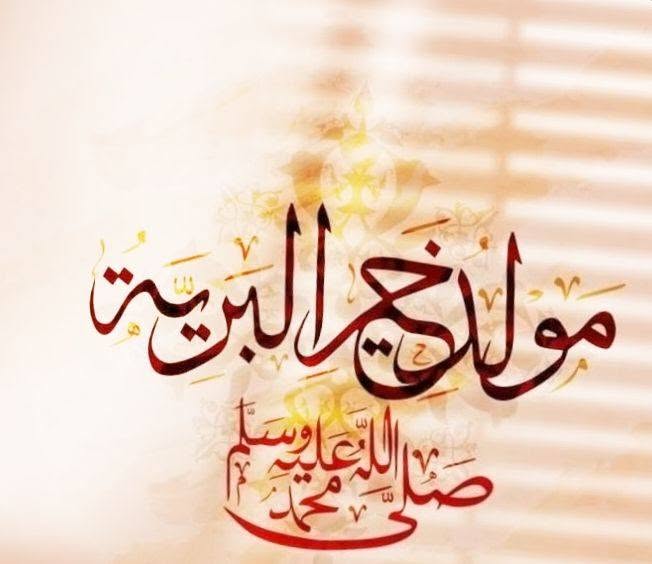 ليلة مولد النبي صلي الله عليه وسلم