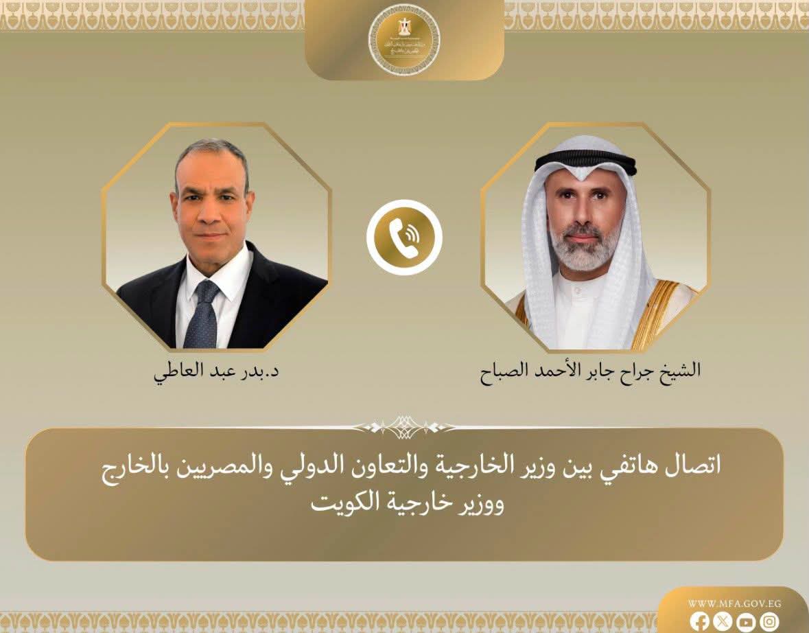 وزير الخارجية يبحث هاتفياً مع نظيره الكويتي العلاقات الثنائية والتطورات الإقليمية