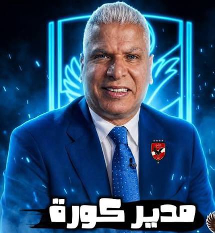 وائل جمعة صخرة دفاع الأهلي 3 أغسطس عيد ميلاده 51