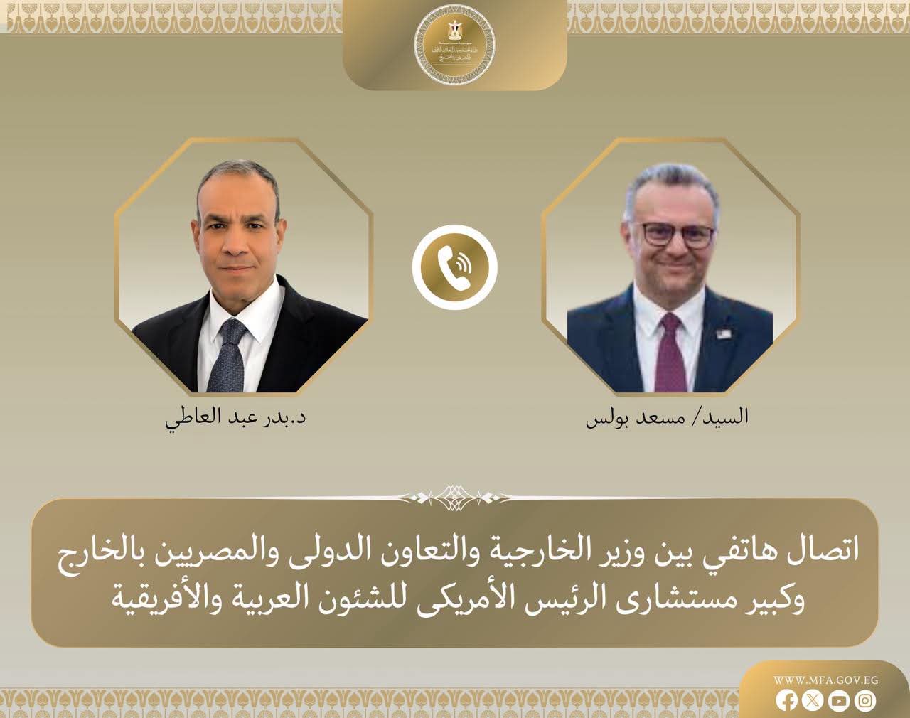 وزير الخارجية يبحث هاتفيًا مع كبير مستشاري الرئيس الأمريكي للشئون العربية والأفريقية