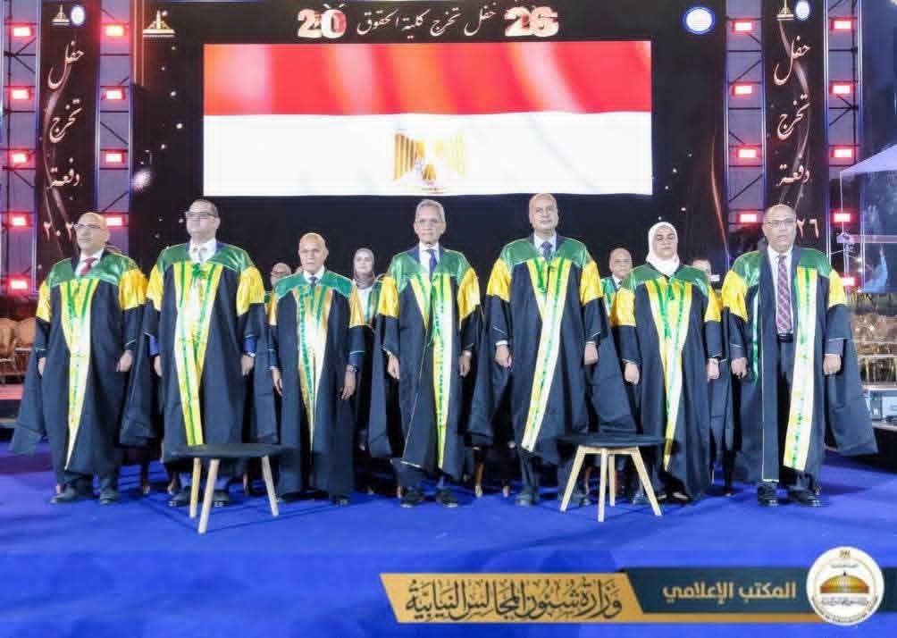 وزير شئون المجالس النيابية ضيف شرف حفل تخرج الدفعة (73) بكلية الحقوق بجامعة عين شمس لعام 2026