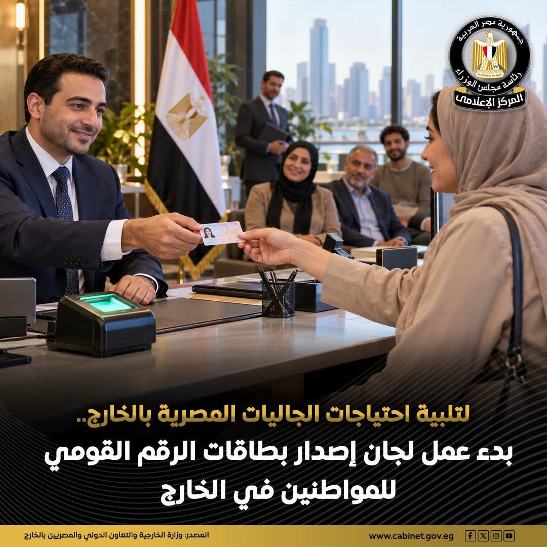 وزارة الخارجية والتعاون الدولي والمصريين بالخارج