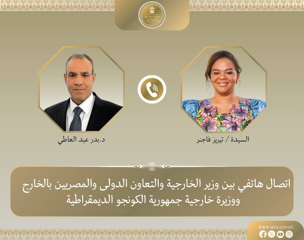 اتصال هاتفي بين وزير الخارجية ووزيرة خارجية جمهورية الكونجو الديمقراطية لبحث سبل تعزير التعاون الثنائي 
